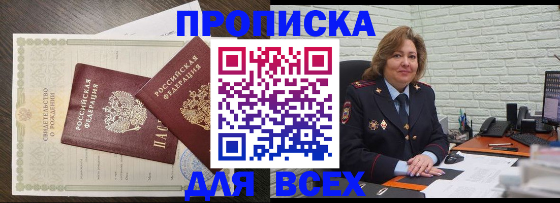 прописка в квартире в Бугульме